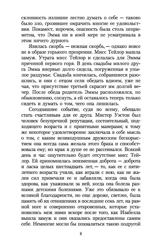 Книга Эмма (Джейн Остен) — 8