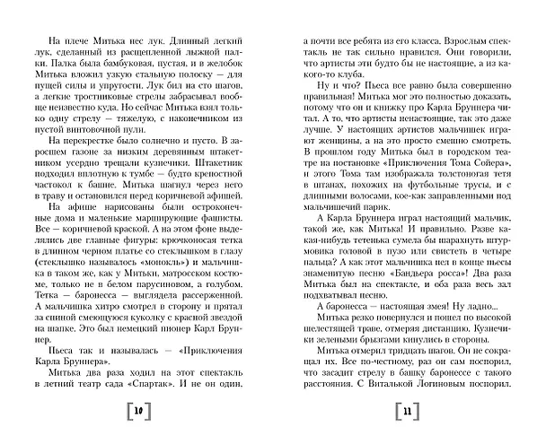Книга Облака возвращаются с запада. Повести о военном времени (Владислав Крапивин) — 11