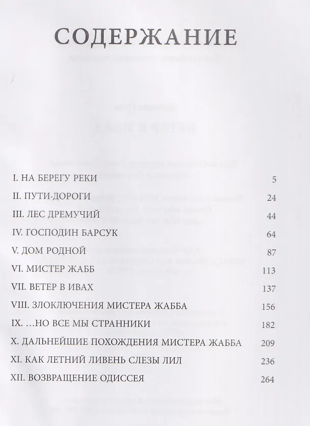 Книга Ветер в ивах (Кеннет Грэм) — 3