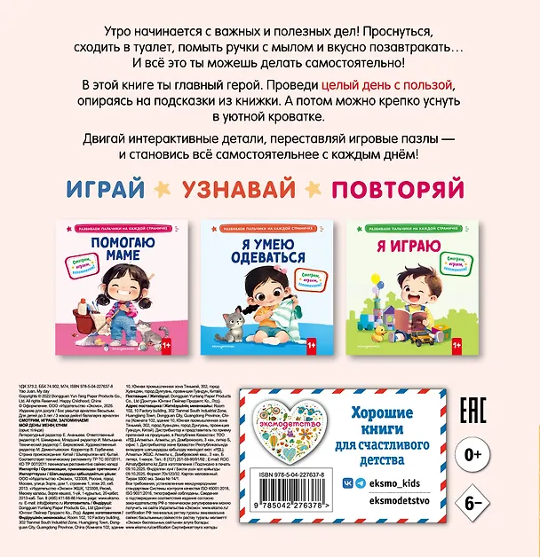 Книга Мой день () — 2