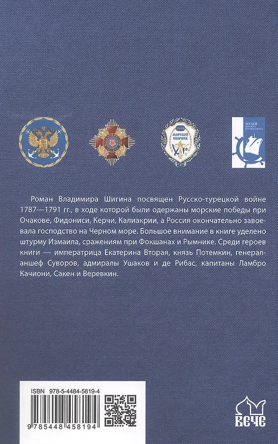 Книга Калиакрия (Владимир Шигин) — 2