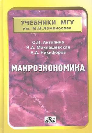 Макроэкономика : учебник — 2312890 — 1