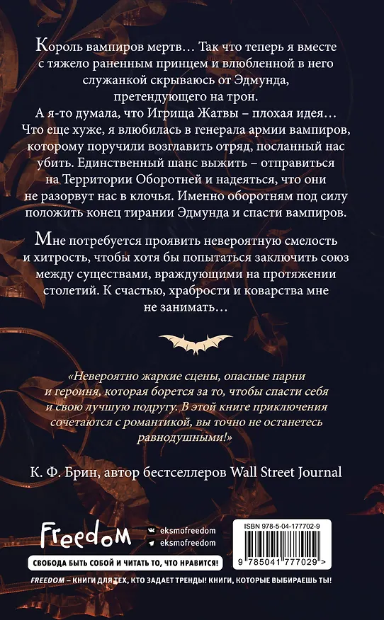 Книга Жертва судьбы (#2) (Шеннон Майер) — 2