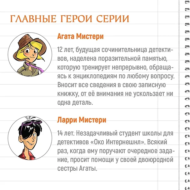 Книга Агата Мистери. Кн.17. Пожар в джунглях (Стив Стивенсон) — 9