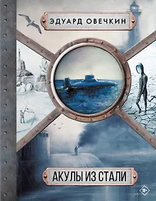 Акулы из стали 5 в 1