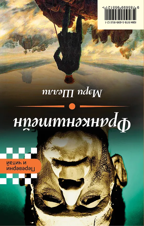 Книга Дракула. Франкенштейн (Брэм Стокер, Мэри Шелли) — 2