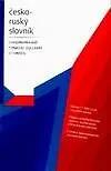 Книга Современный чешско - русский словарь: Около 11000 слов (Джаннета Длуги) — 1