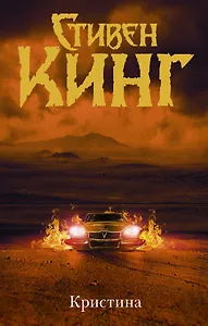Кристина (др. обложка)