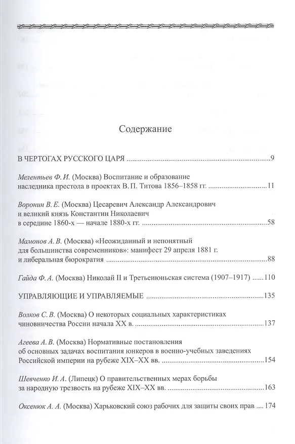 Книга Вестник Университета Дмитрия Пожарского. Выпуск 1 (5). Императорская Россия () — 2