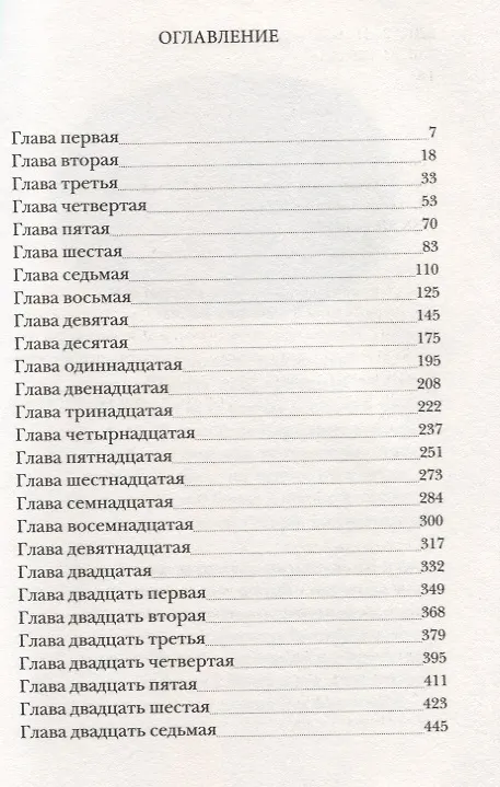 Книга И белые тени в лесу (Мария Грипе) — 2