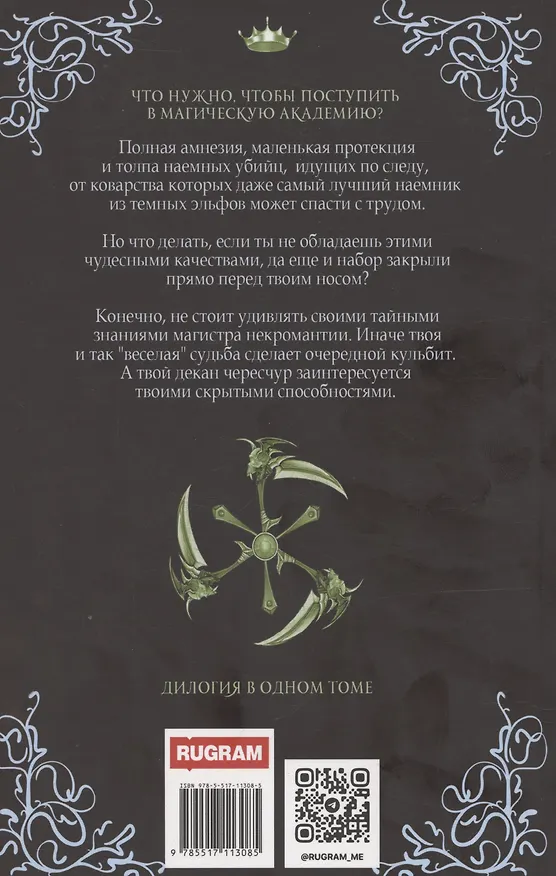 Книга Две короны (Светлана Ушкова, Наталья Жильцова) — 3