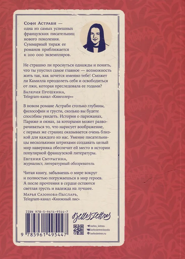 Книга Сумма наших жизней (Софи Астраби) — 2