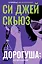 Дорогуша: Возвращение — 3177126 — 1