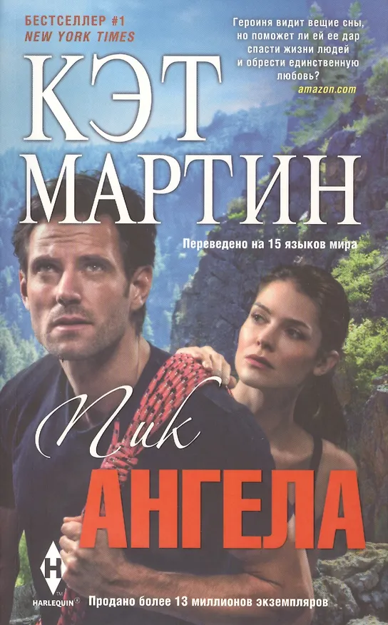 Книга Пик Ангела (Кэт Мартин) — 2