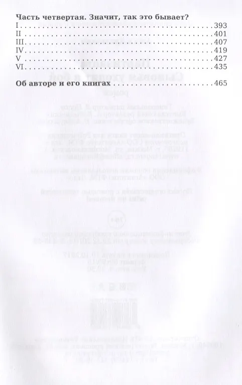 Книга Партизаны. Сыновья уходят в бой (Алесь Адамович) — 3