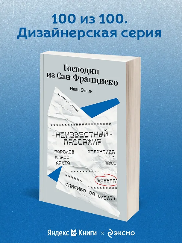 Книга Господин из Сан-Франциско (Иван Бунин) — 5