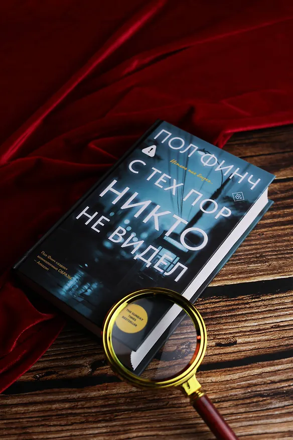Книга С тех пор никто не видел (Пол Финч) — 15