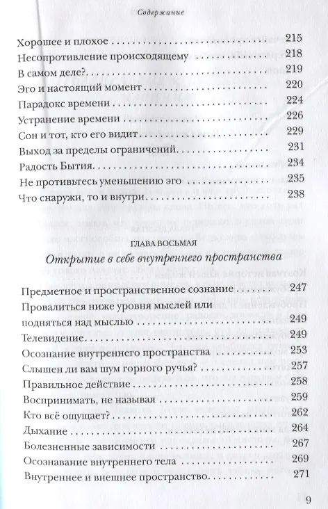 Книга Новая земля. Пробуждение к своей жизненной цели (Экхарт Толле) — 6