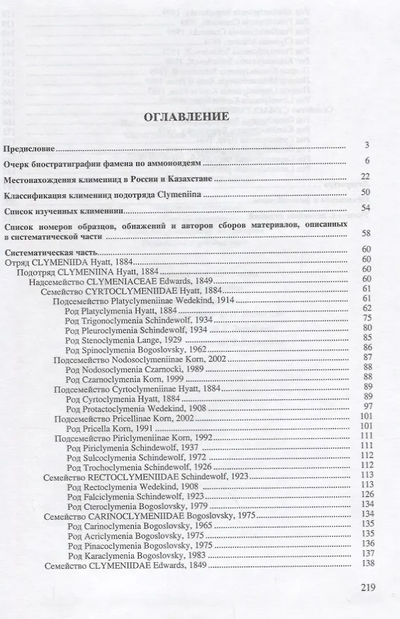 Книга Девонские аммоноидеи. IV. Климении () — 2