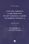 Участие адвоката в доказывании на досудебных стадиях уголовного процесса. Монография — 2948550 — 1