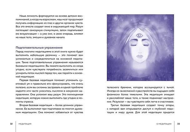 Книга Тайные знания. Большой астрологический подарок на все случаи жизни (светлый футляр) (комплект из 4-х книг) (Саша Фентон, Касс Джексон, Джейни Джексон, Линн Лорен, Эни Кристи) — 18