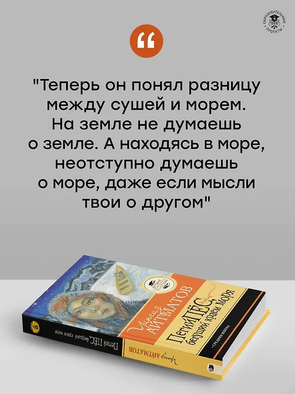 Книга Пегий пёс, бегущий краем моря (Чингиз Айтматов) — 7