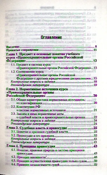 Книга Правоохранительные органы Российской Федерации: учебник для бакалавров () — 2