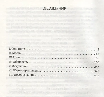 Книга Идиот нашего времени (Александр Кузнецов-Тулянин) — 2