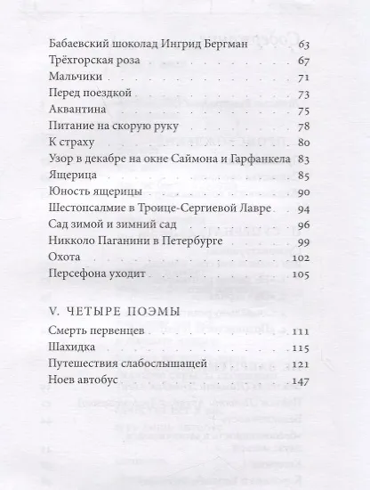 Книга Закрытый показ. Книга стихотворений 2012 – 2017 () — 3