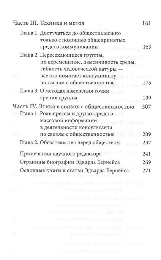 Книга Кристаллизация общественного мнения (Эдвард Луис Бернейс) — 3