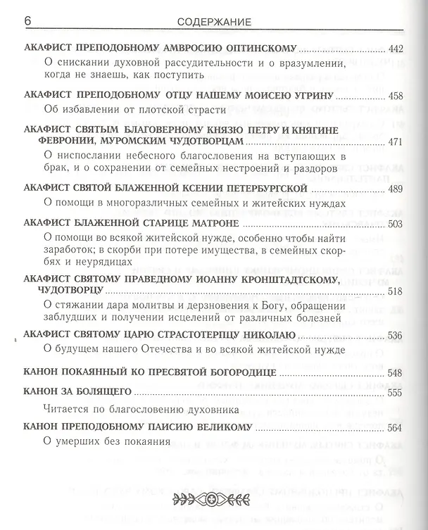 Книга Молитвослов для исповеди и причастия () — 7