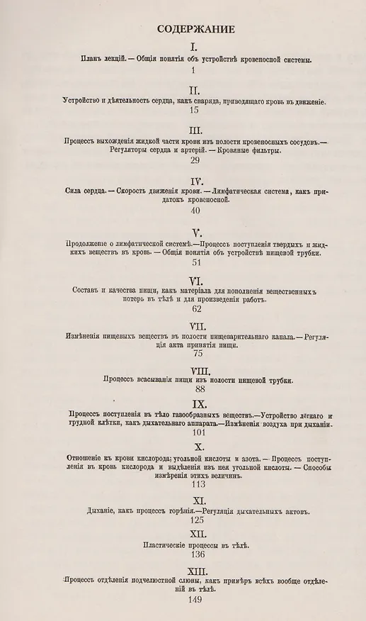 Книга Физиология процессов роста в животном теле. Публичные лекции (Иван Сеченов) — 2