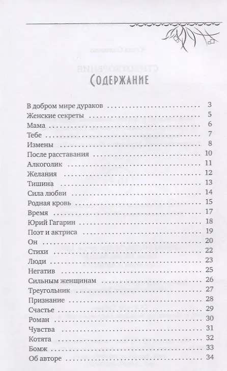 Книга Стихотворения. О себе и о людях () — 2