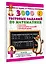 3000 тестовых заданий по математике. 2 класс. Крупный шрифт. Все темы и варианты — 2965380 — 3