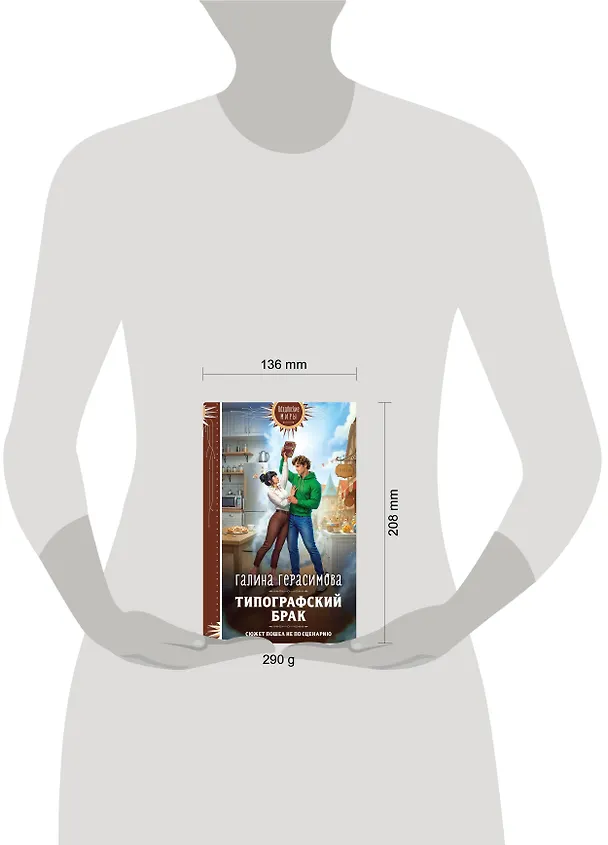 Книга Типографский брак (Галина Герасимова) — 6