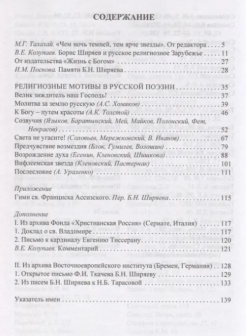 Книга Религиозные мотивы в русской поэзии (Борис Ширяев) — 2