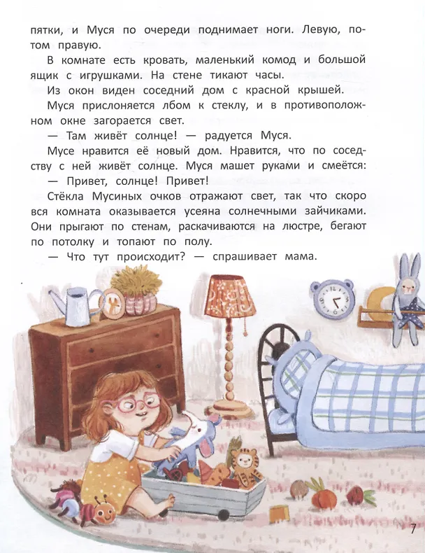 Книга Муся с Солнечной планеты () — 4