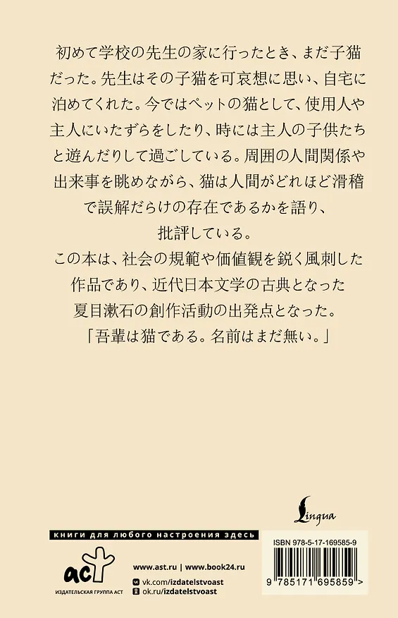 Книга Wagahai wa neko de aru = Ваш покорный слуга кот (Сосэки Нацумэ) — 2