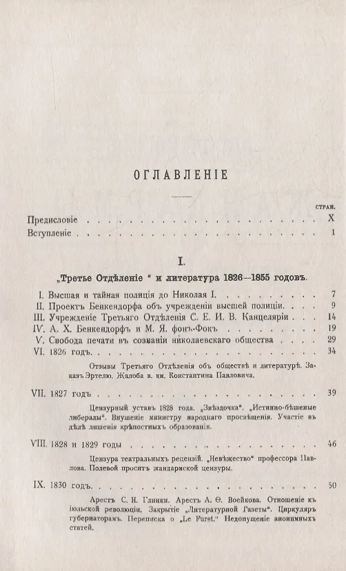 Книга Николаевские жандармы и литература 1826--1855 гг.: По подлинным делам Третьего Отделения Cобственной Его Императорского Величества канцелярии. Изд. 3- (Михаил Лемке) — 2