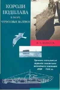 Короли подплава в море червонных валетов — 2094458 — 1