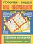 Говорим и пишем по-немецки. Удобный немецкий. Benutzerfreundiches Deutsch  : учеб. пособие. — 2313781 — 1