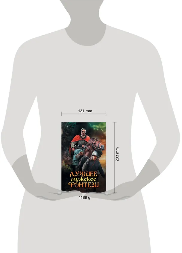 Книга Лучшее мужское фэнтези () — 4