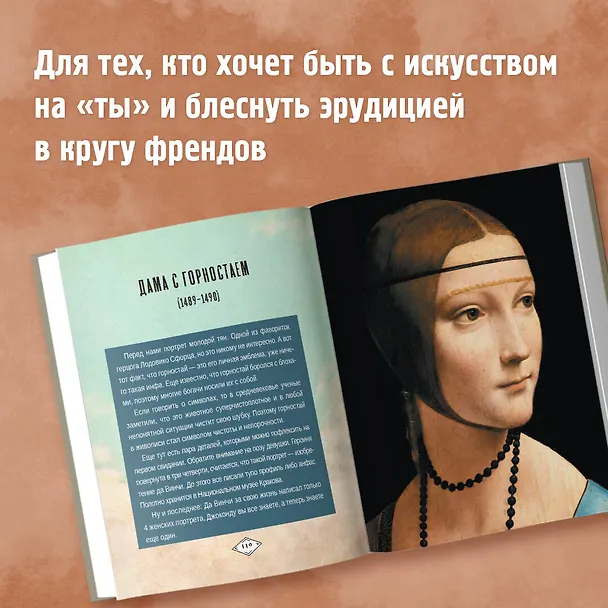 Книга БИ:2815014 Поясни за ренессанс. Гид по искусству Возрождения (Макс Инглиш, Вика Шишкина) — 8