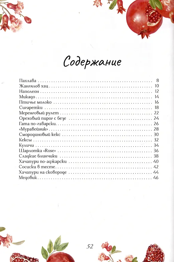 Книга Блюда с армянским колоритом (Аида Севиян) — 3