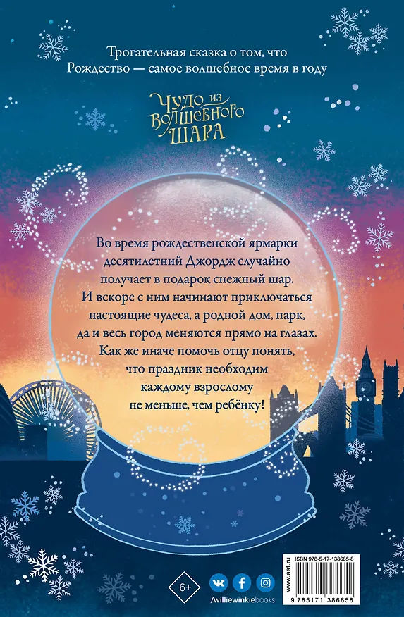 Книга Чудо из волшебного шара (Кэтрин Дойл) — 2