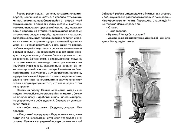 Книга Уроки французского (Валентин Распутин) — 15