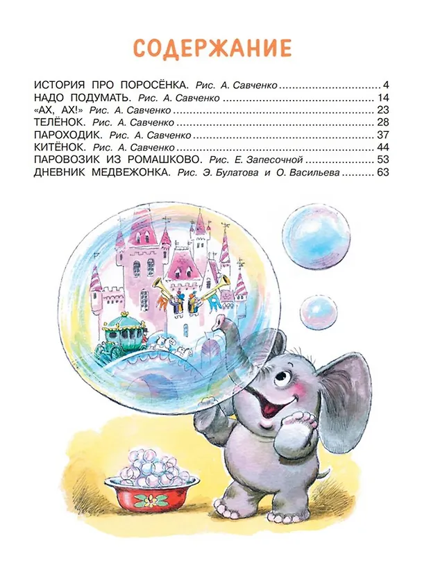 Книга Добрые сказки (Геннадий Цыферов) — 10