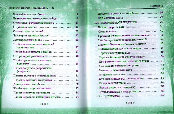 Книга Заговоры сибирской целительницы. Выпуск 32. Улучшенное издание (Наталья Степанова) — 3