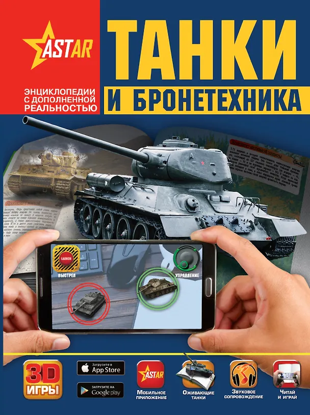 Книга Танки и бронетехника (Борис Проказов, Вячеслав Ликсо) — 1