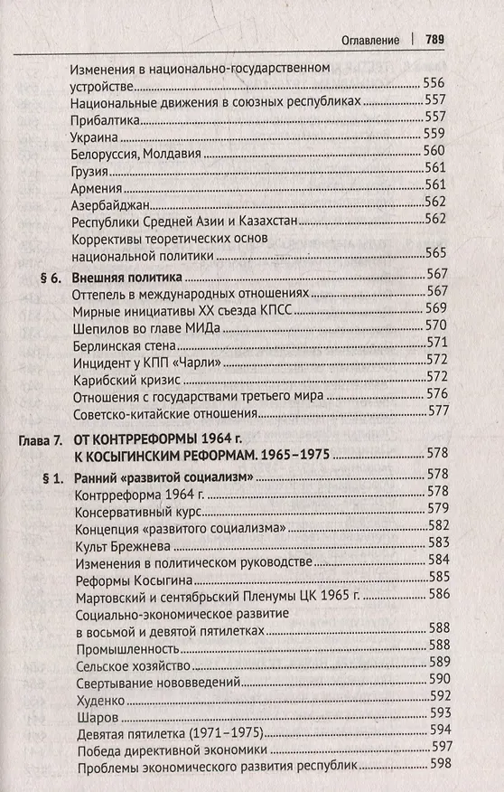 Книга СССР. История великой державы (1922-1991 гг.) (Александр Вдовин) — 17
